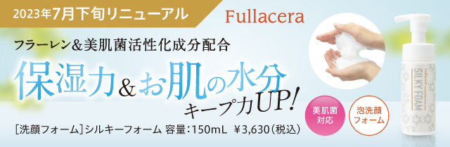 フラーレン高配合エモリエントクリーム – 【公式】フラセラ オンライン